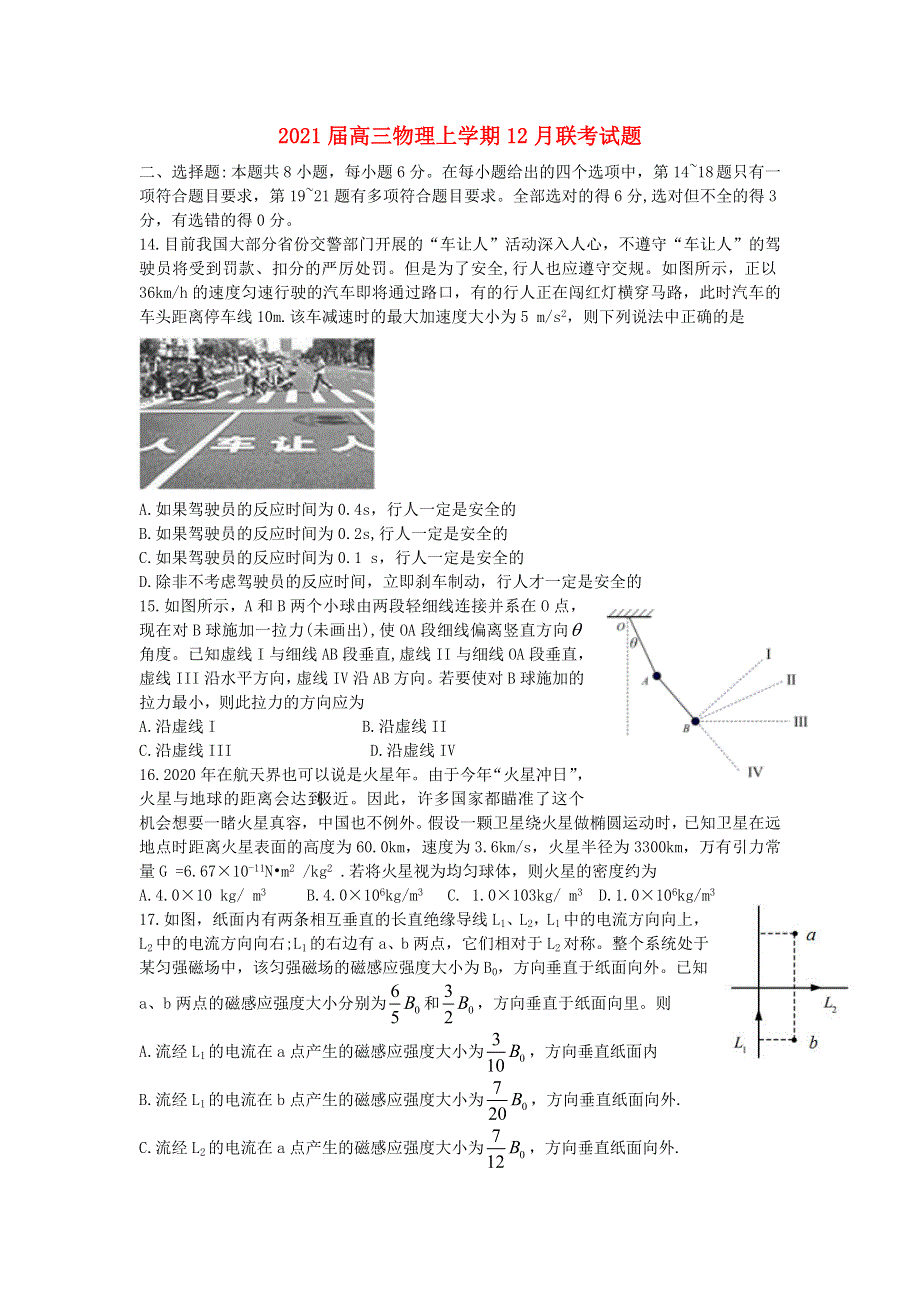 2021届高三物理上学期12月联考试题.doc_第1页