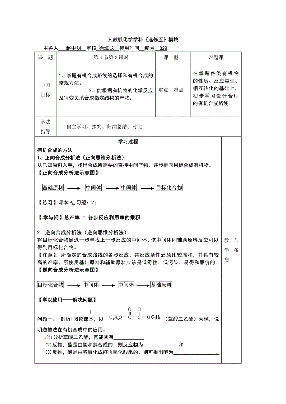 山东省兰陵一中2015年高二下学期化学选修五教学案：3.4.2 .doc_第1页