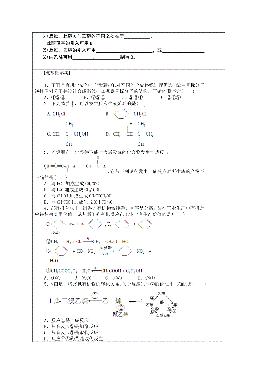 山东省兰陵一中2015年高二下学期化学选修五教学案：3.4.2 .doc_第2页