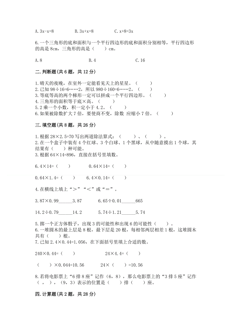 人教版五年级上册数学《期末测试卷》含完整答案（易错题）.docx_第2页