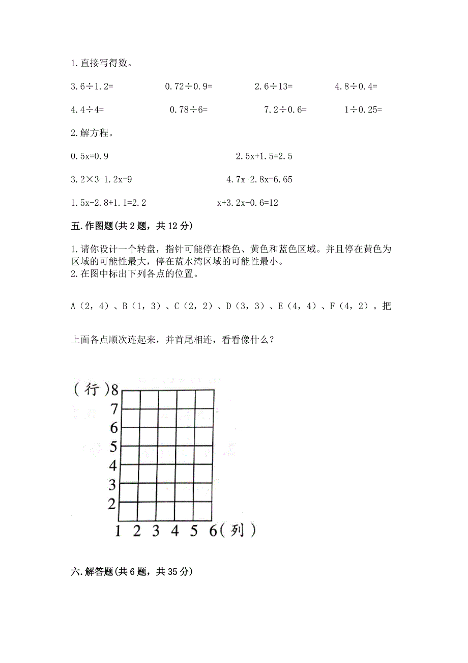 人教版五年级上册数学《期末测试卷》含完整答案（易错题）.docx_第3页