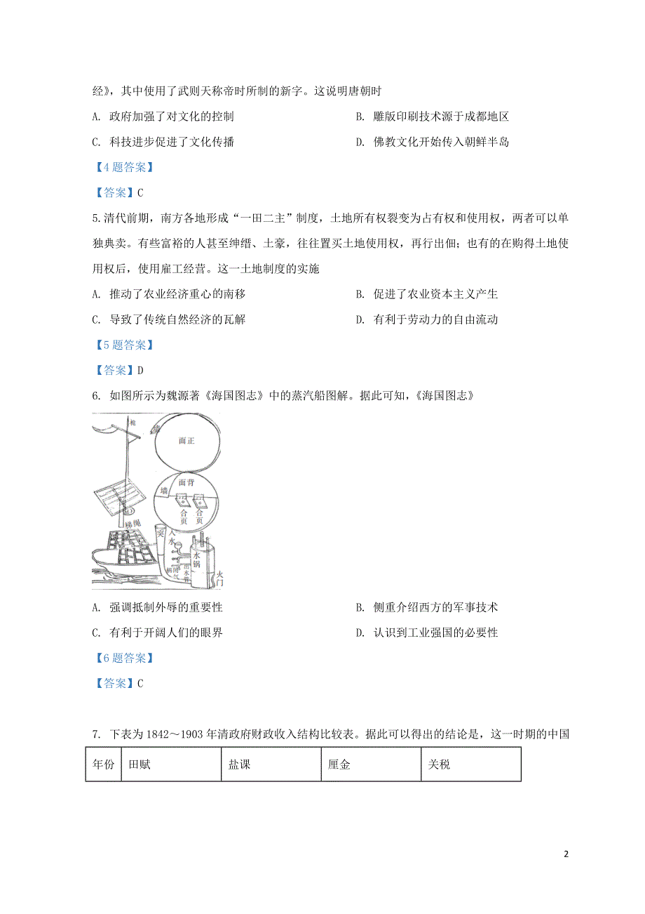 广东省2022届高三历史下学期第三次联考试题.doc_第2页