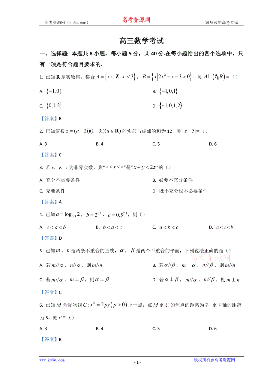 广东省2022届高三下学期第三次联考试题 数学 WORD版含答案.doc_第1页