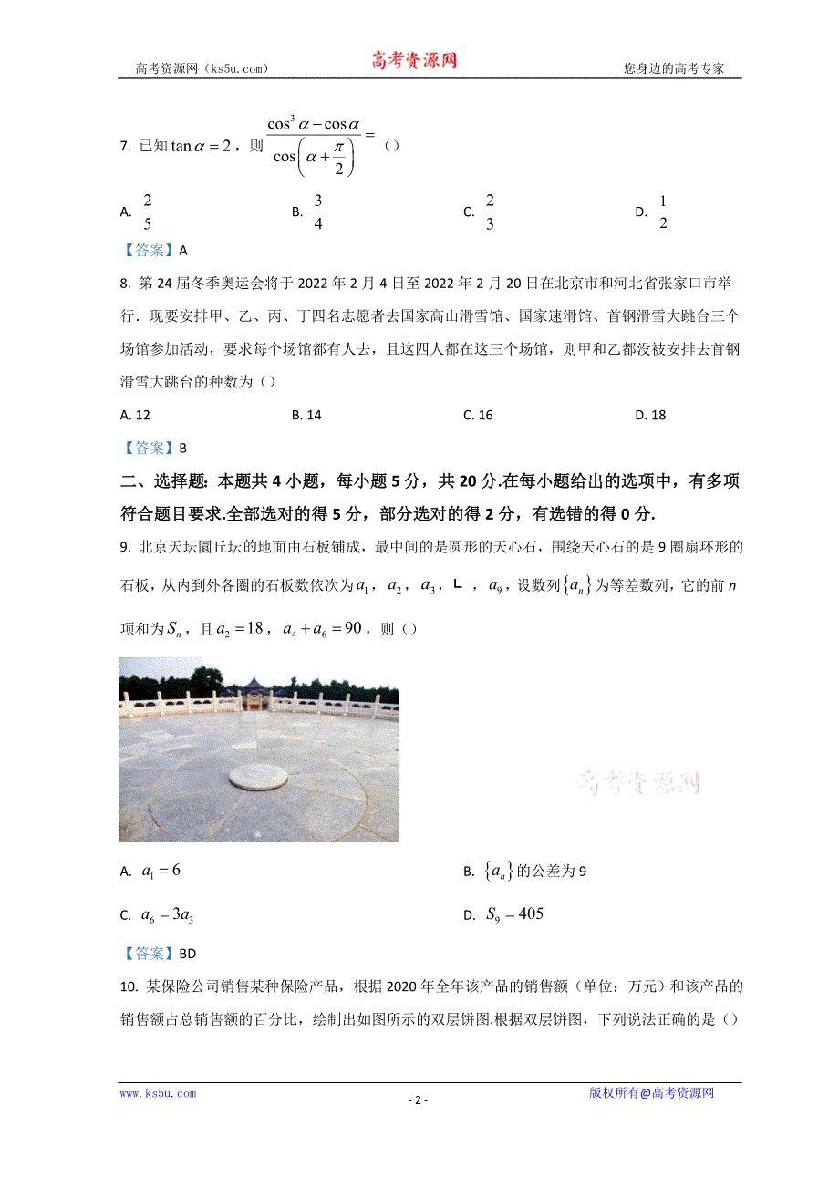 广东省2022届高三下学期第三次联考试题 数学 WORD版含答案.doc_第2页