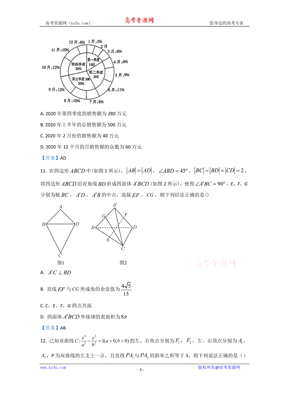 广东省2022届高三下学期第三次联考试题 数学 WORD版含答案.doc_第3页