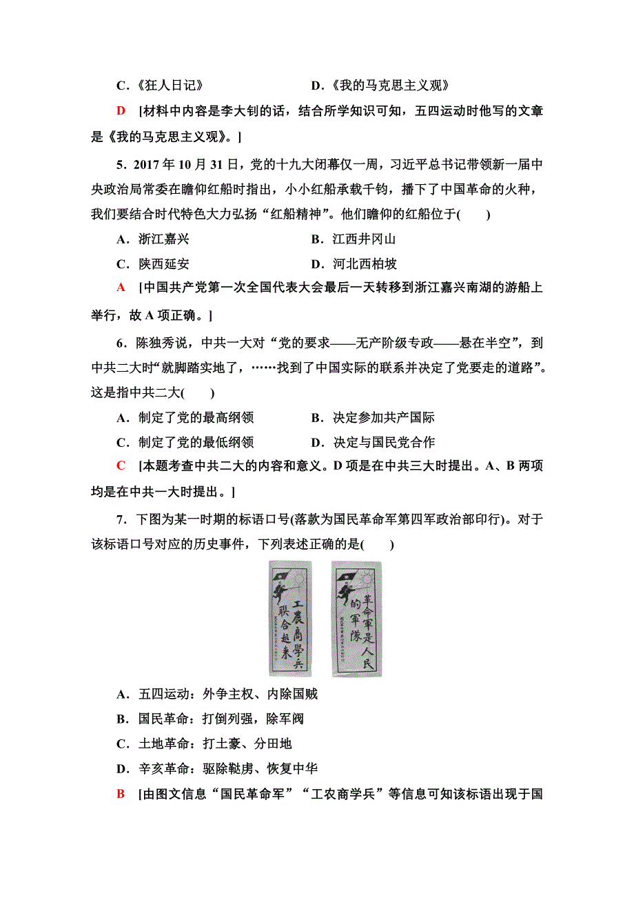 2020-2021学年同步新教材历史中外纲要（上）课时分层作业21　五四运动与中国共产党的诞生 WORD版含解析.doc_第2页