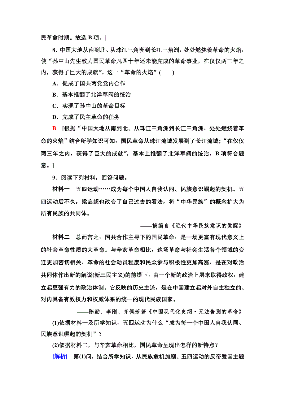 2020-2021学年同步新教材历史中外纲要（上）课时分层作业21　五四运动与中国共产党的诞生 WORD版含解析.doc_第3页