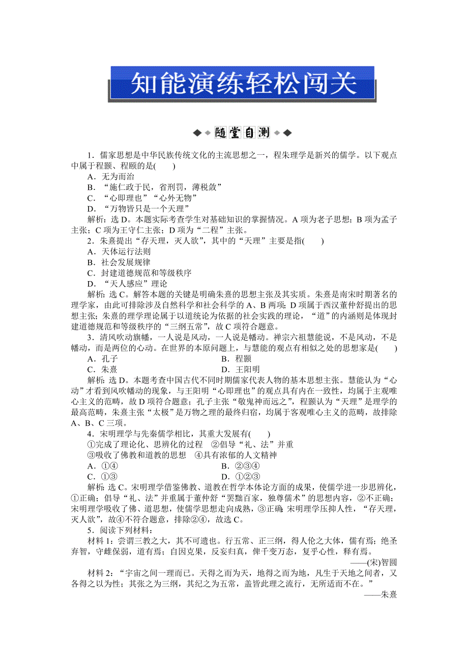 2013年人民版高二历史必修3电子题库 专题一三知能演练轻松闯关 WORD版含答案.doc_第1页