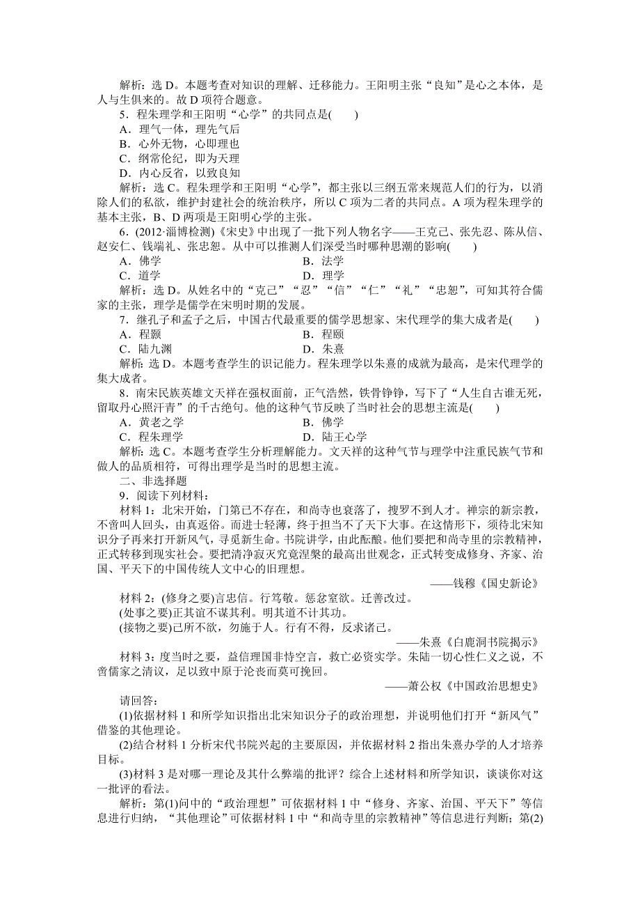 2013年人民版高二历史必修3电子题库 专题一三知能演练轻松闯关 WORD版含答案.doc_第3页