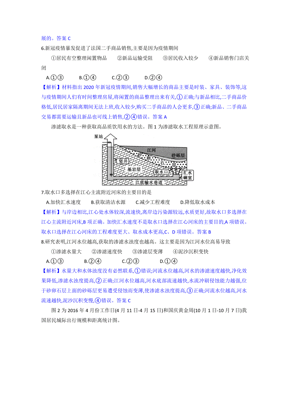 2021届高三普通高等学校招生考试押题卷（四）地理试题 WORD版含解析.doc_第2页