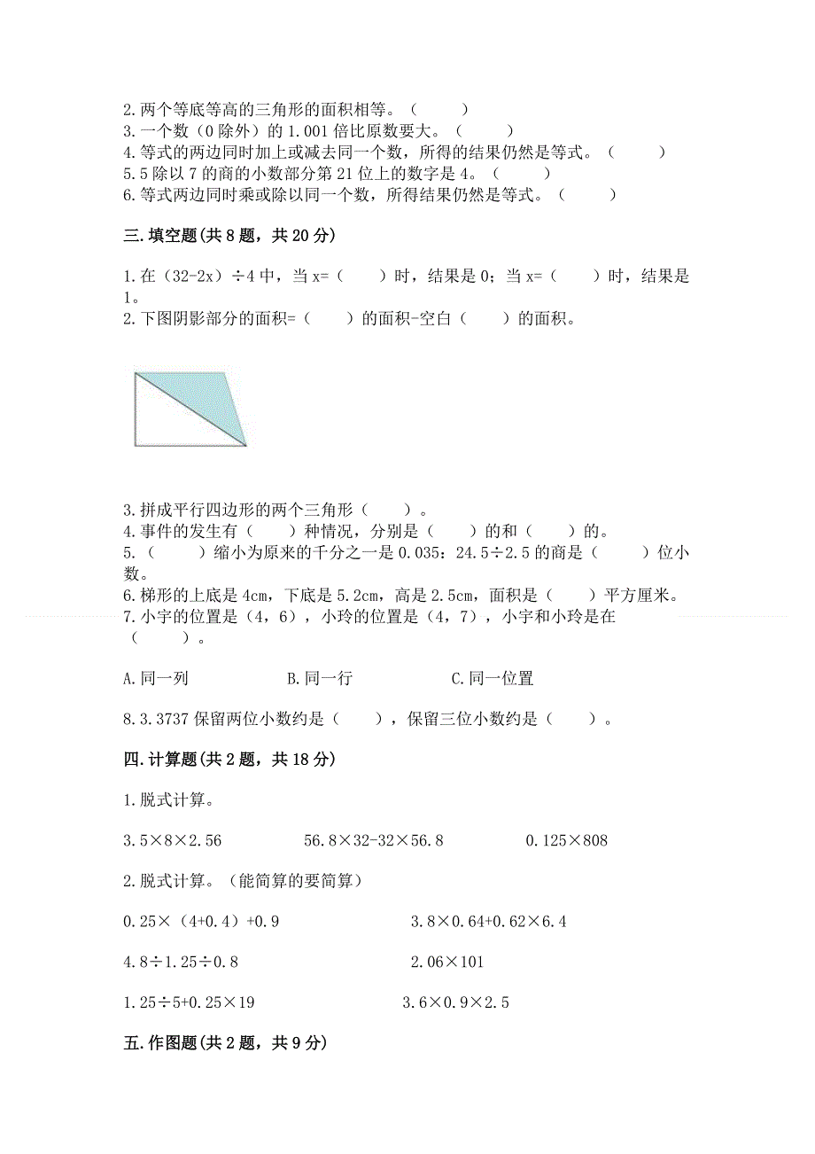 人教版五年级上册数学《期末测试卷》含答案.docx_第2页