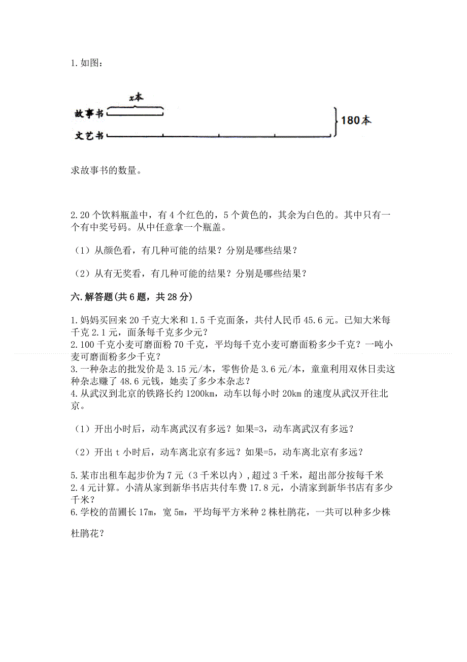 人教版五年级上册数学《期末测试卷》含答案.docx_第3页