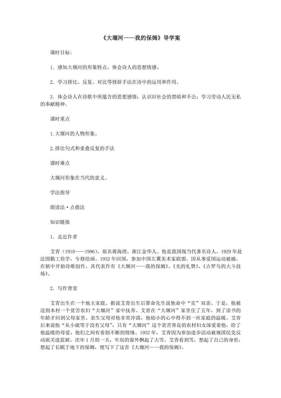 2012届高一语文精编学案：1.3《大堰河——我的保姆》(新人教版必修1).doc_第1页