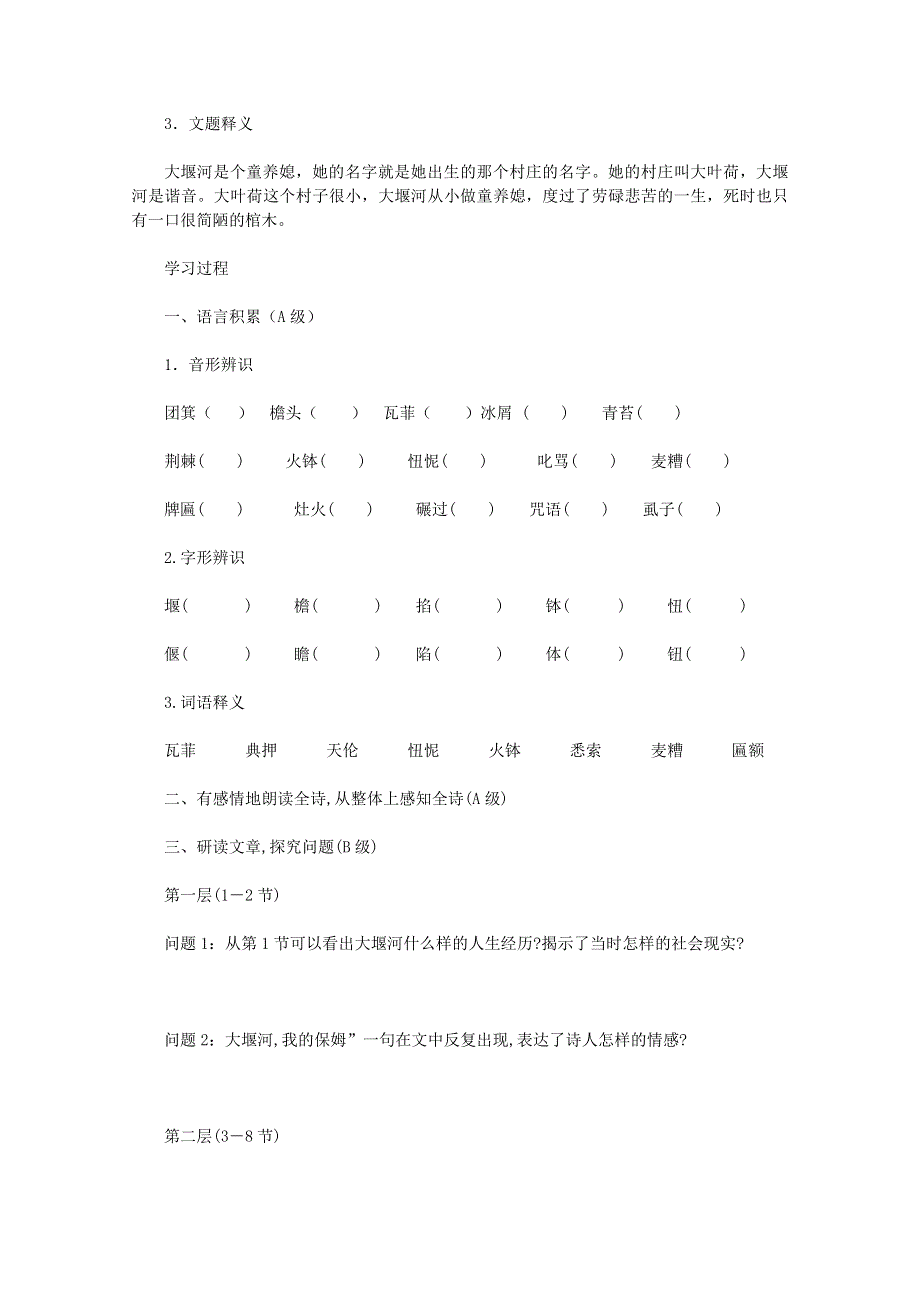 2012届高一语文精编学案：1.3《大堰河——我的保姆》(新人教版必修1).doc_第2页