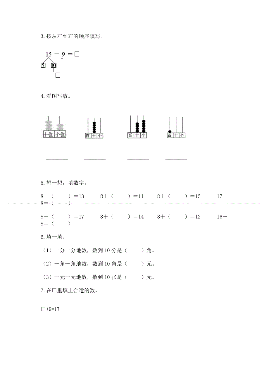 人教版一年级下册数学《期末测试卷》附参考答案【轻巧夺冠】.docx_第3页