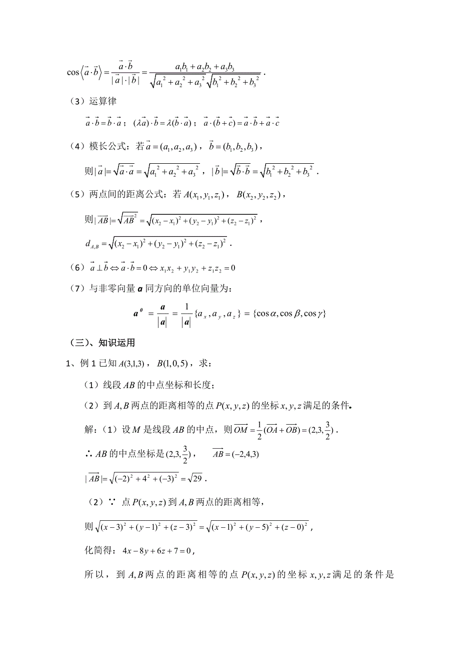 《优教通同步备课》高中数学（北师大版）选修2-1教案：第2章 空间向量运算的坐标表示 参考教案.doc_第2页