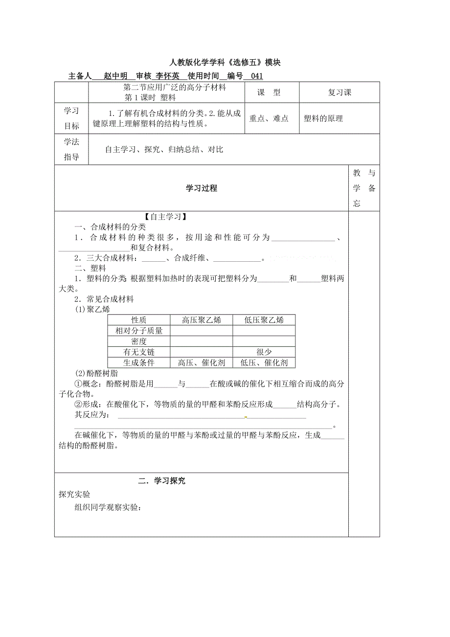 山东省兰陵一中2015年高二下学期化学选修五教学案：5.doc_第1页