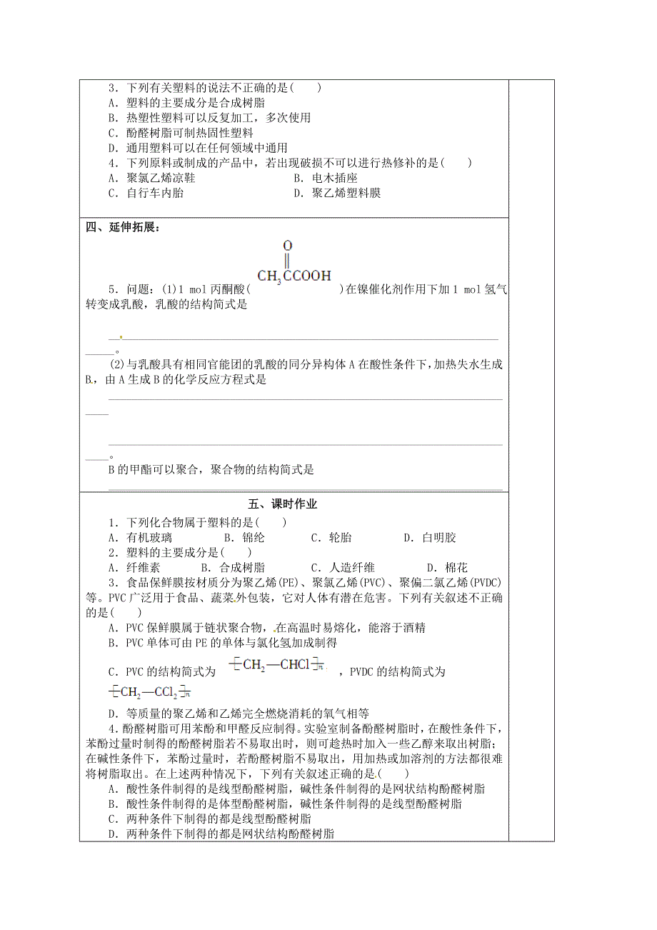 山东省兰陵一中2015年高二下学期化学选修五教学案：5.doc_第3页