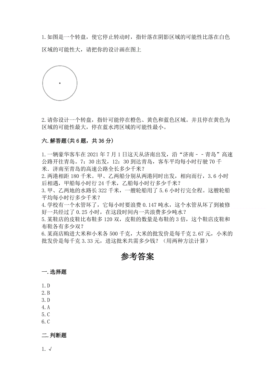 人教版五年级上册数学《期末测试卷》含完整答案（考点梳理）.docx_第3页