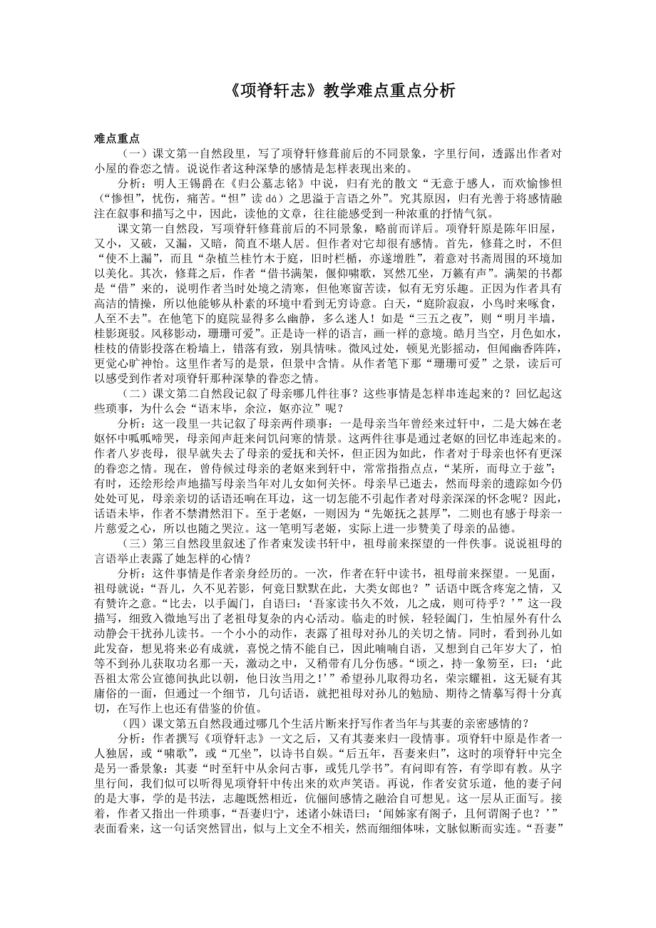 2012届高一语文精品教案：4.16《项脊轩志》3（粤教版必修2）.doc_第1页