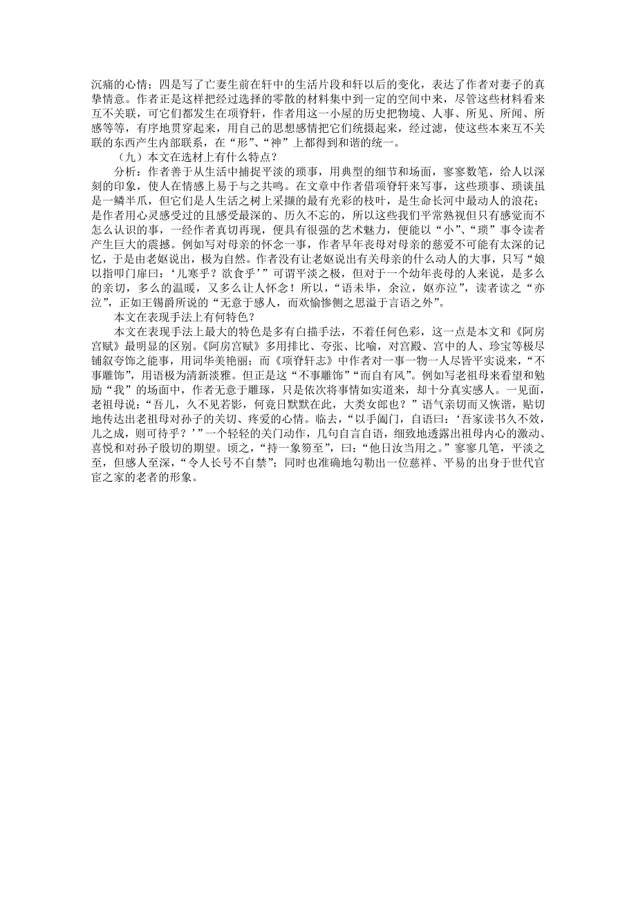 2012届高一语文精品教案：4.16《项脊轩志》3（粤教版必修2）.doc_第3页