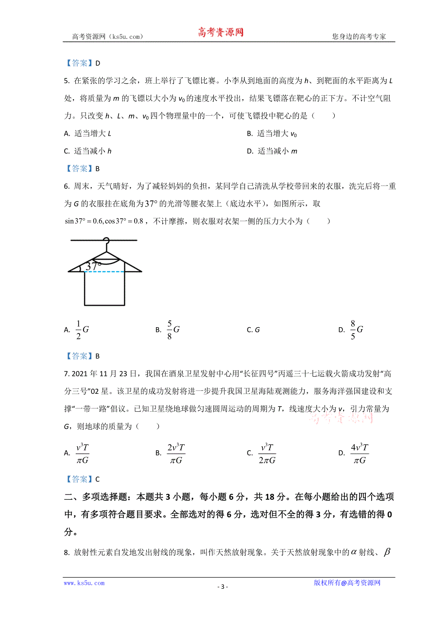 广东省2022届高三下学期第三次联考试题 物理 WORD版含答案.doc_第3页