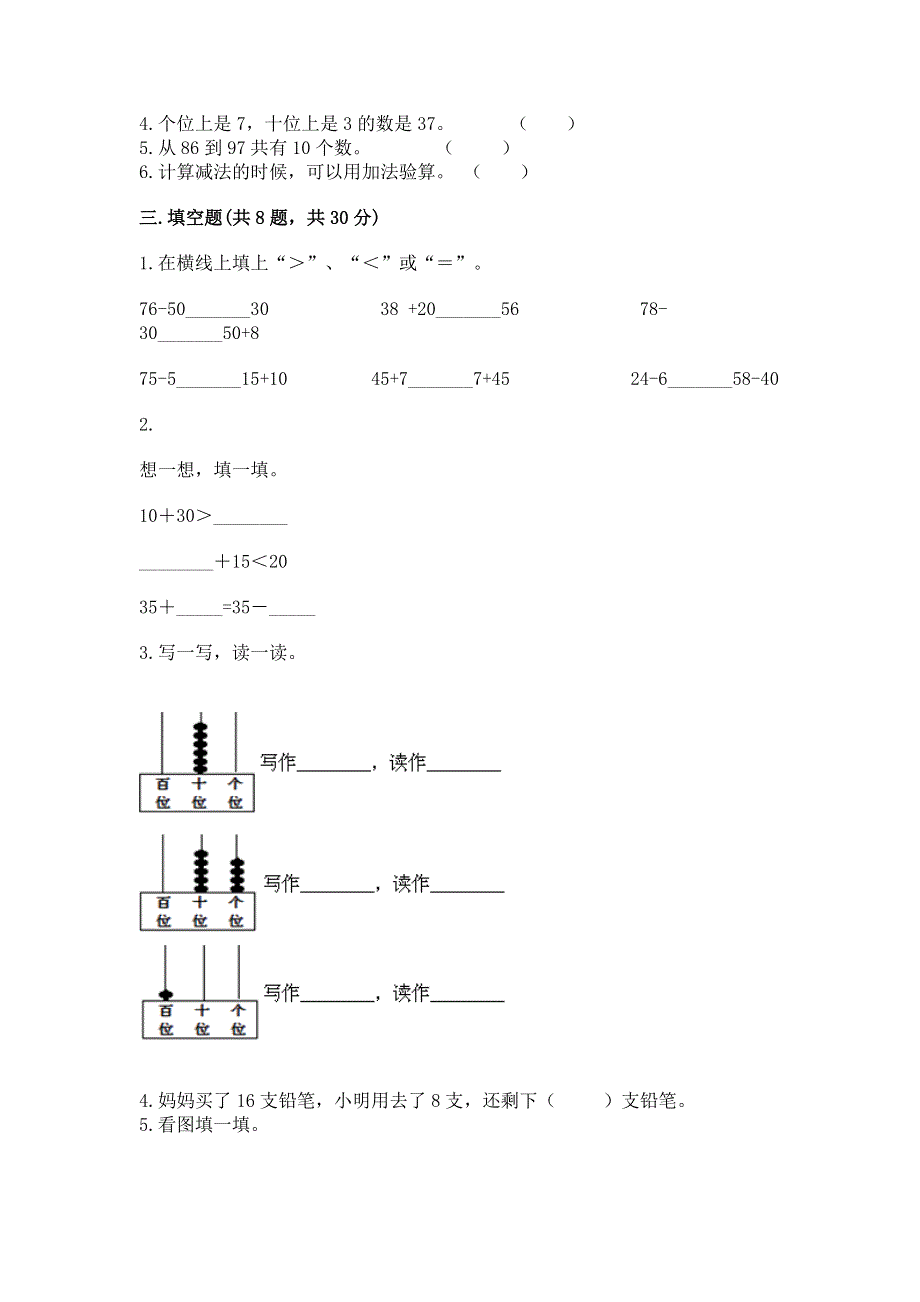 人教版一年级下册数学《期末测试卷》附参考答案【夺分金卷】.docx_第2页