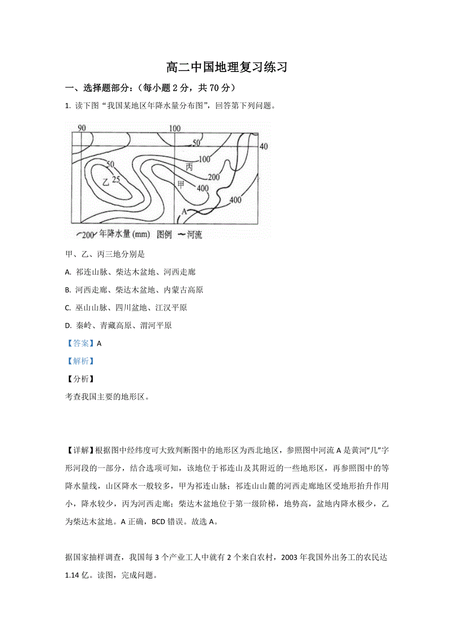 山东省兰陵县第一中学2019-2020学年高二6月月考地理试题 WORD版含解析.doc_第1页