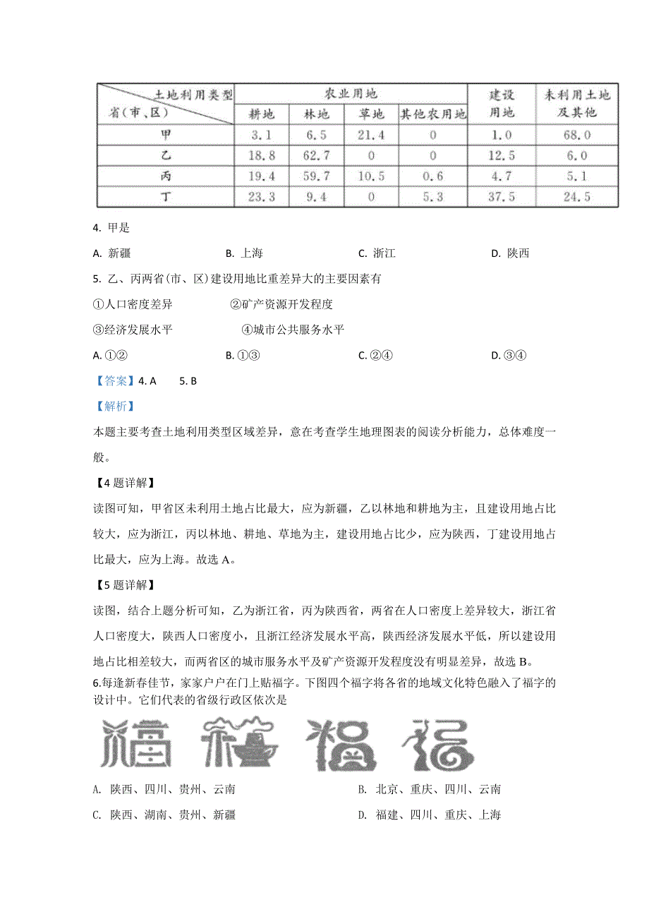 山东省兰陵县第一中学2019-2020学年高二6月月考地理试题 WORD版含解析.doc_第3页