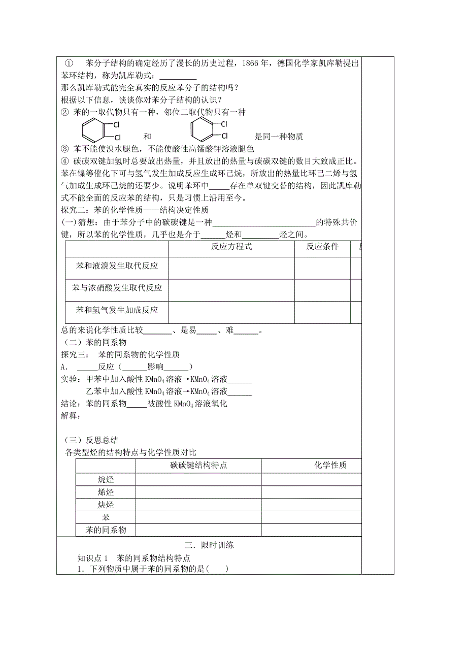 山东省兰陵一中2015年高二下学期化学选修五教学案：2.2.2苯的同系物 芳香烃的来源和应用 .doc_第2页