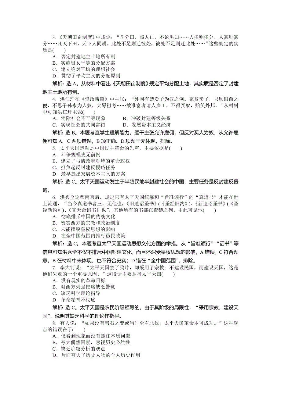 2013年人民版高一历史必修1电子题库 专题三一知能演练轻松闯关 WORD版含答案.doc_第3页