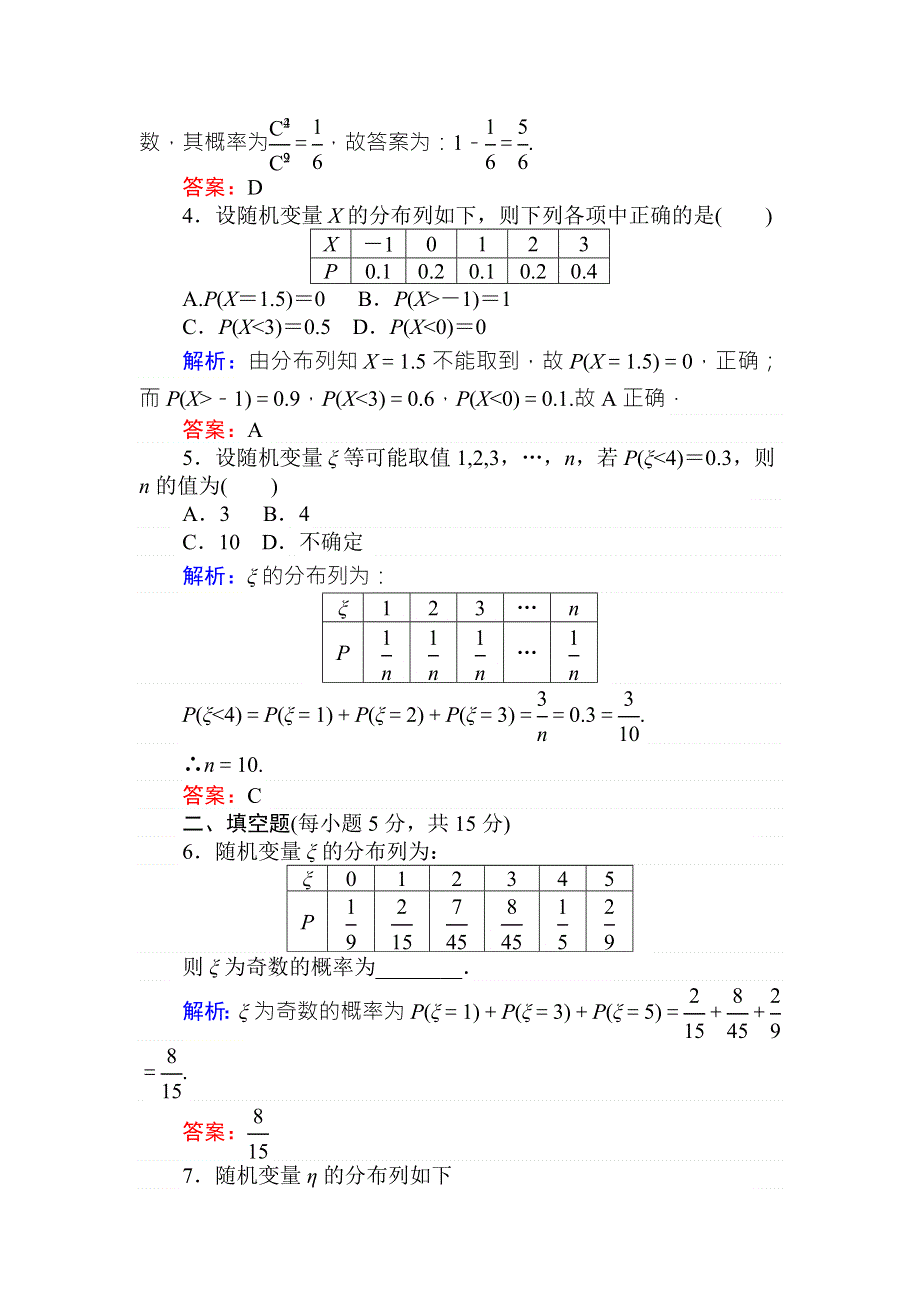 2018版数学新导学同步人教A版选修2-3课时作业 10离散型随机变量的分布列 WORD版含解析.doc_第2页