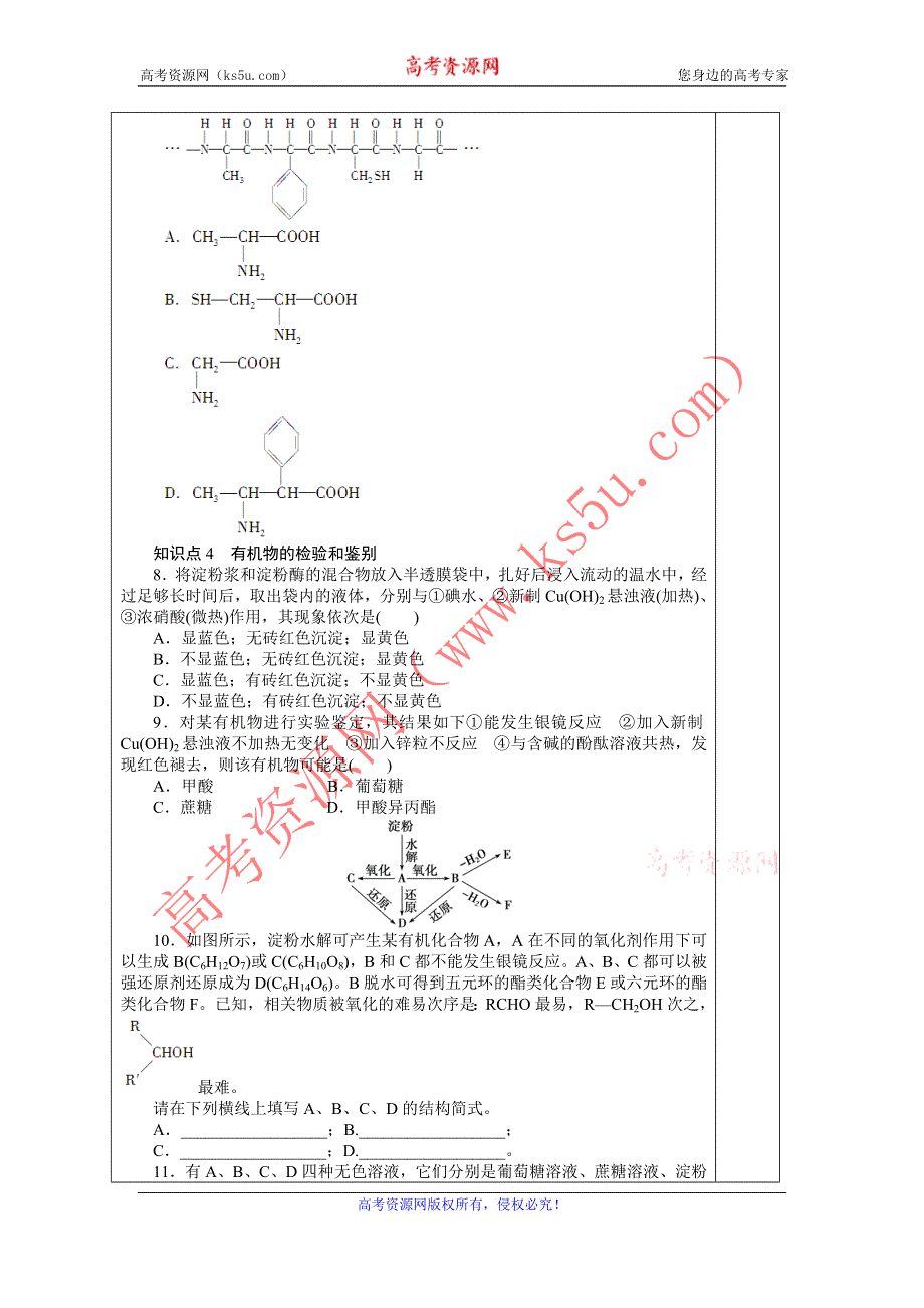 山东省兰陵一中2015年高二下学期化学选修五教学案：4.单元复习 .doc_第3页