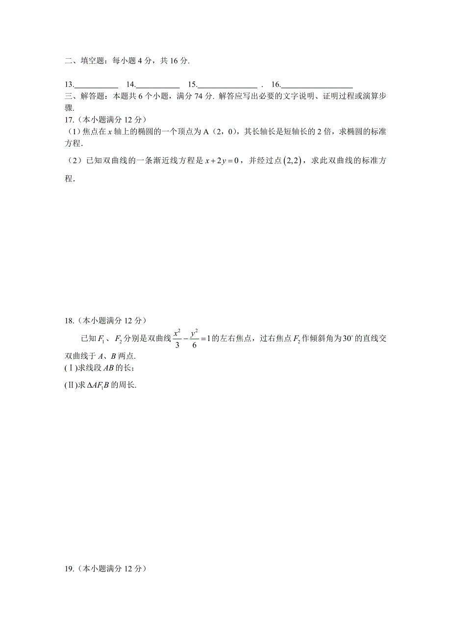 四川省成都石室中学11-12学年高二上学期10月月考（数学理）.doc_第3页