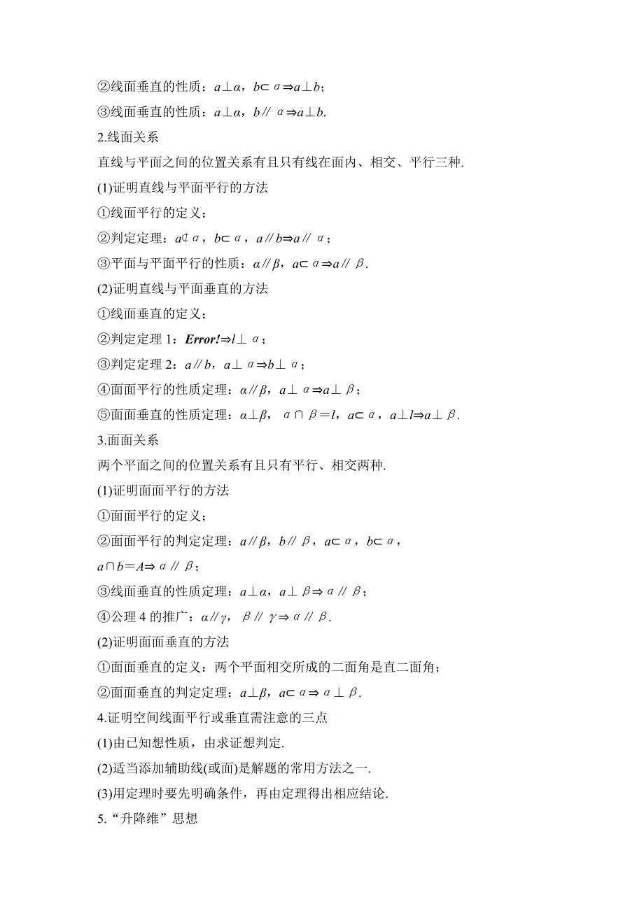 2018版数学《课堂讲义》（浙江专用）必修二学案：第二章 点、直线、平面之间的位置关系章末复习课 WORD版含答案.doc_第2页