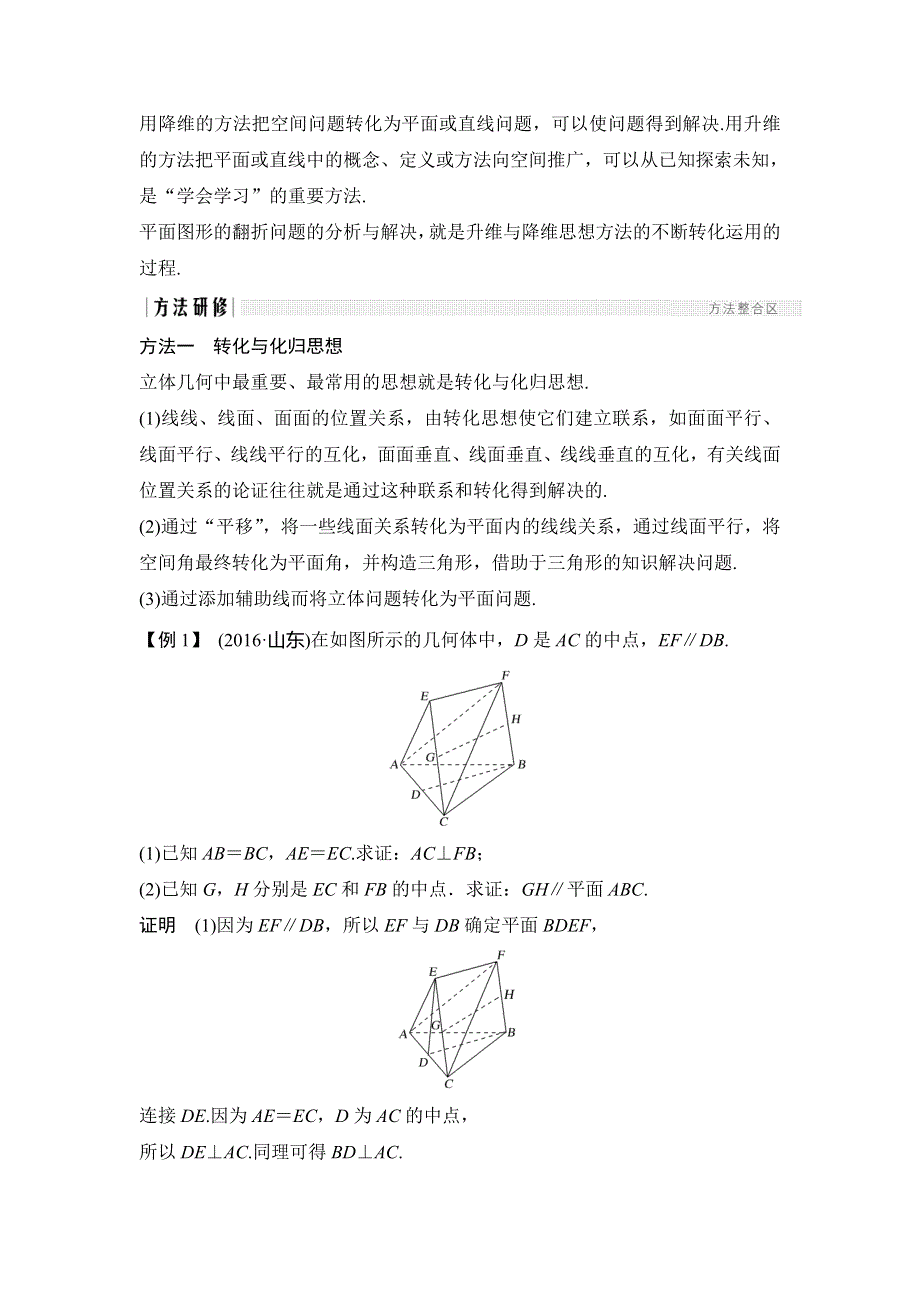 2018版数学《课堂讲义》（浙江专用）必修二学案：第二章 点、直线、平面之间的位置关系章末复习课 WORD版含答案.doc_第3页