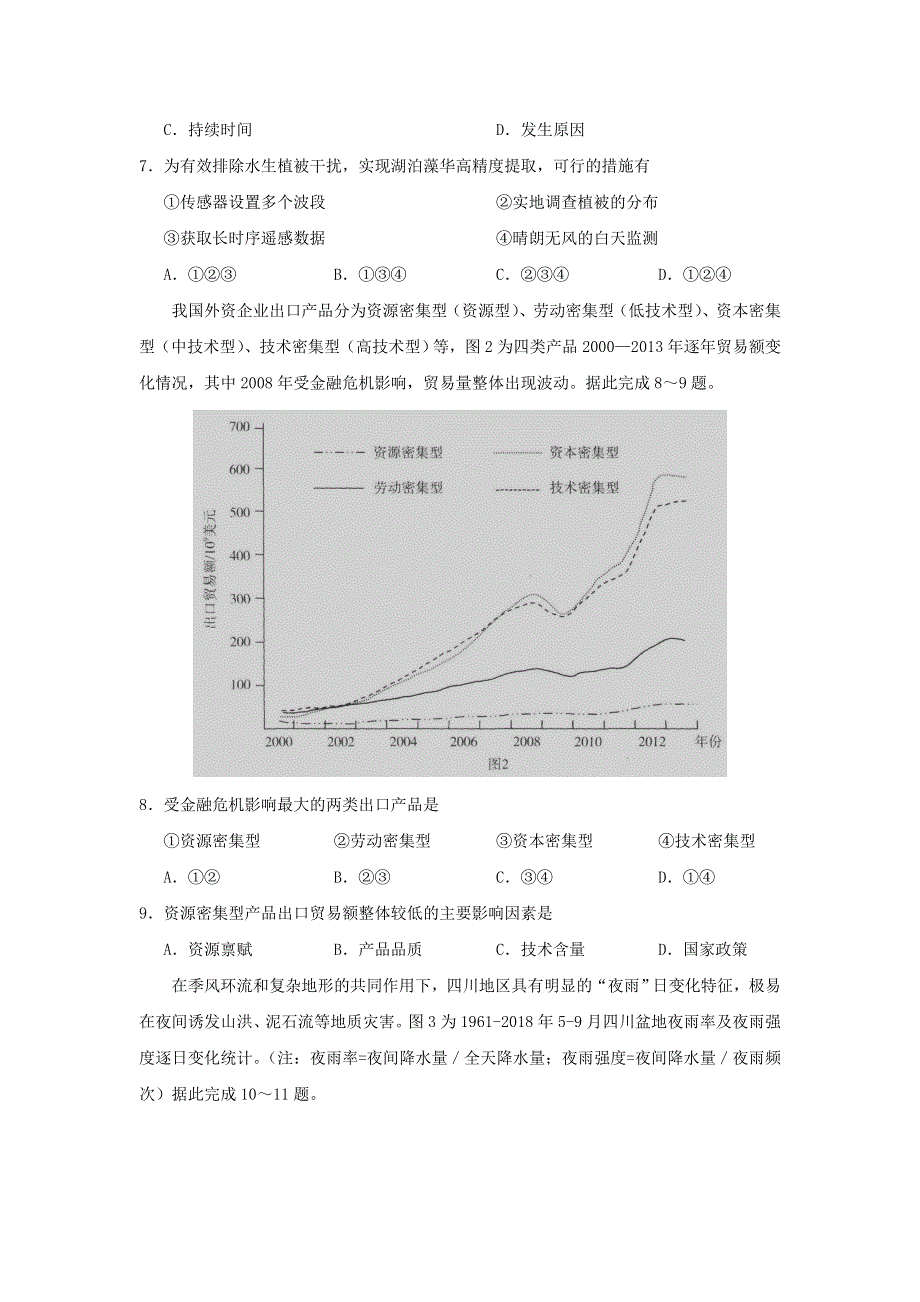 广东省2022届高三地理上学期开学阶段性质量检测.doc_第3页