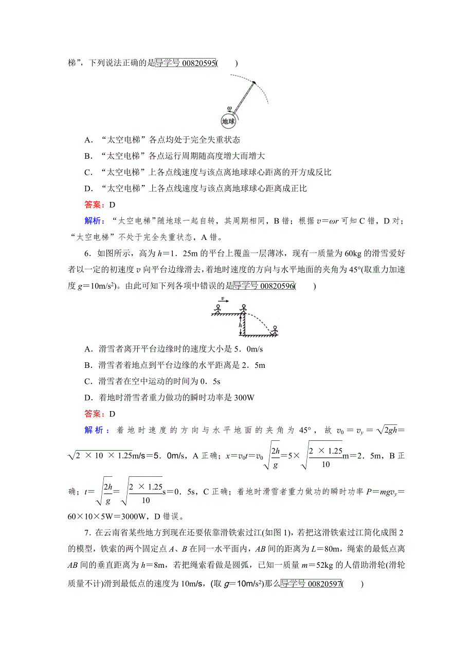 2016-2017学年高中物理人教版必修2习题 本册综合能力检测A WORD版含答案.doc_第3页