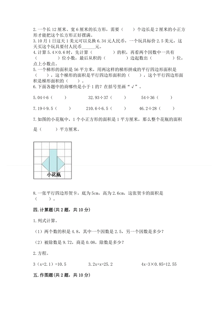 人教版五年级上册数学《期末测试卷》含完整答案（夺冠系列）.docx_第2页