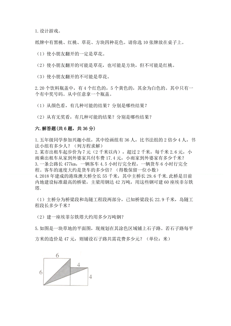 人教版五年级上册数学《期末测试卷》含完整答案（夺冠系列）.docx_第3页