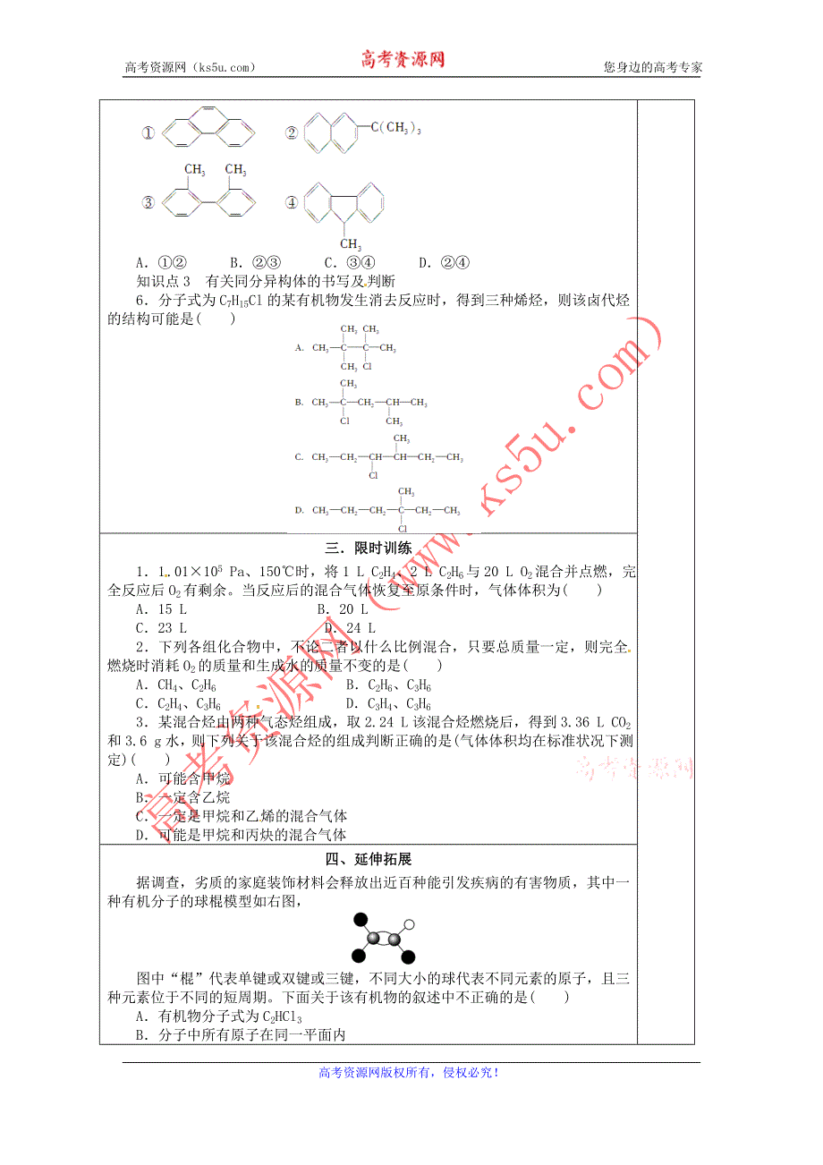 山东省兰陵一中2015年高二下学期化学选修五教学案：2.全章复习 .doc_第2页