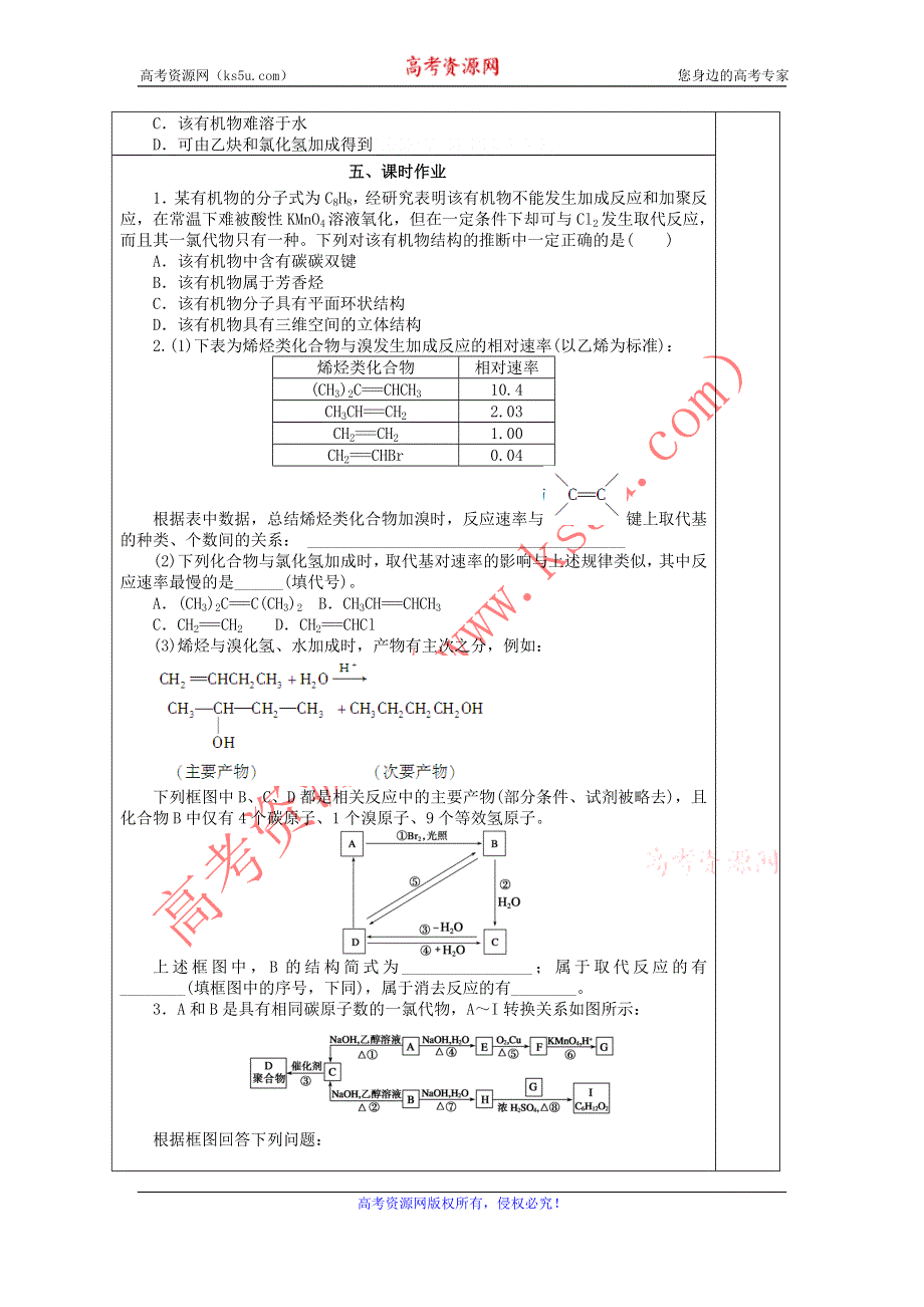 山东省兰陵一中2015年高二下学期化学选修五教学案：2.全章复习 .doc_第3页