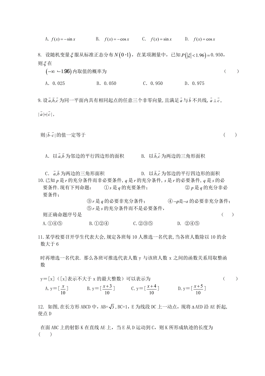 四川省成都石室中学2012届高三“一诊”模拟试题（数学理）2012成都“一诊”模拟题.doc_第2页