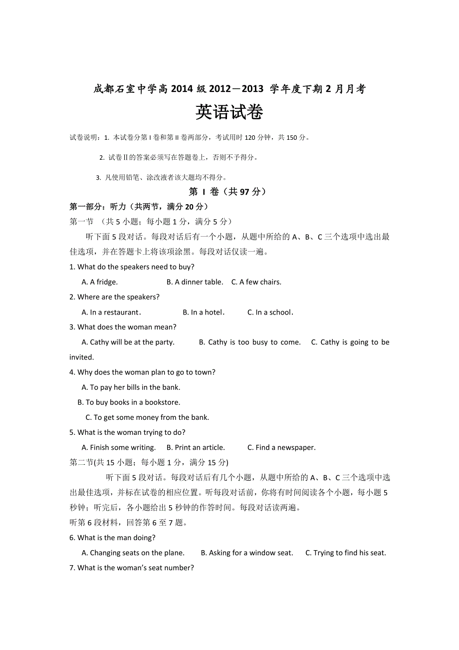 四川省成都石室中学2012-2013学年高二下学期2月月考英语试题 WORD版含答案.doc_第1页