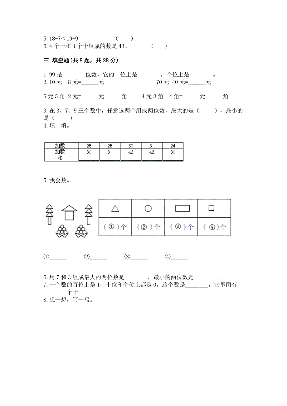 人教版一年级下册数学《期末测试卷》附参考答案（培优）.docx_第2页