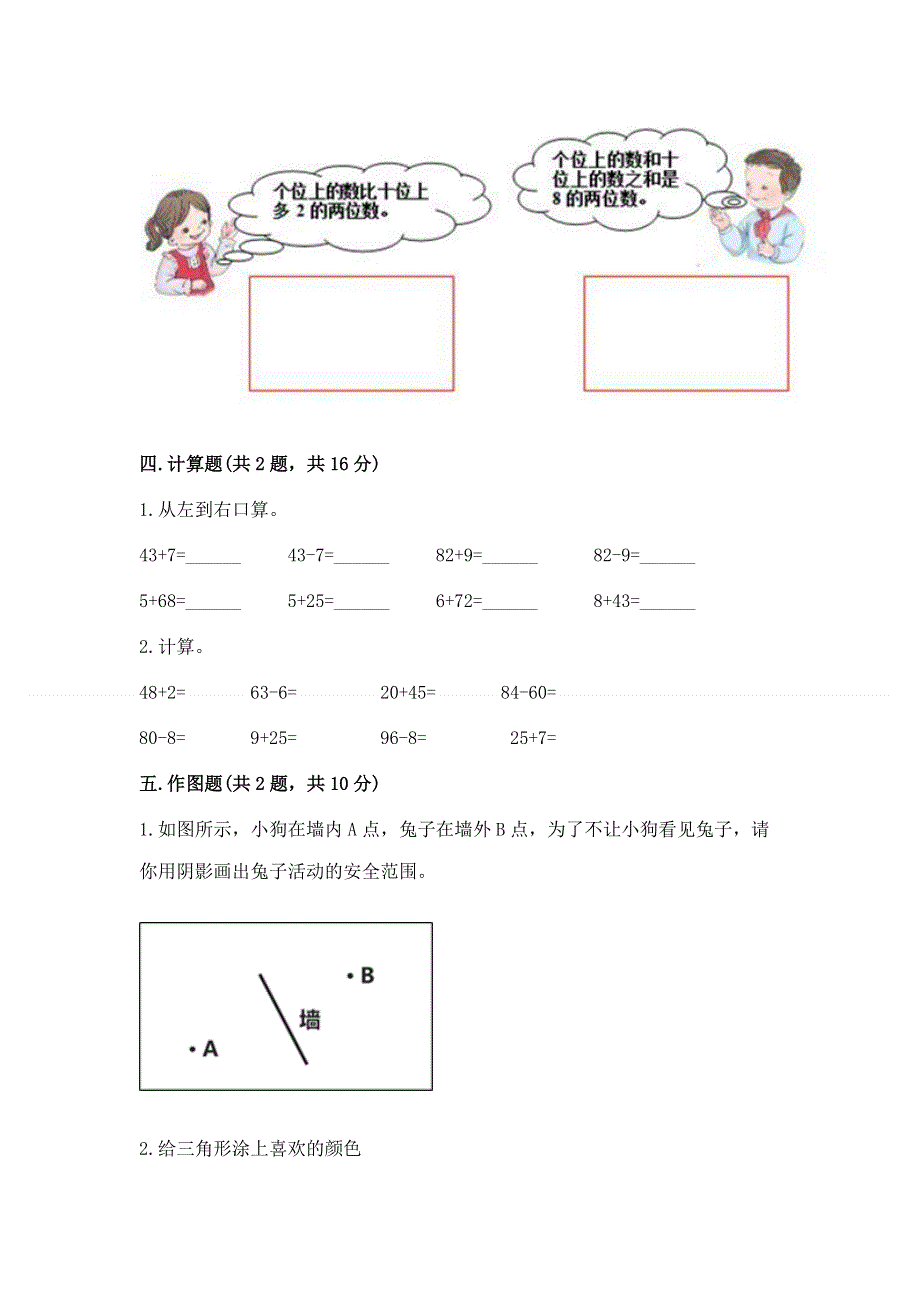 人教版一年级下册数学《期末测试卷》附参考答案（培优）.docx_第3页