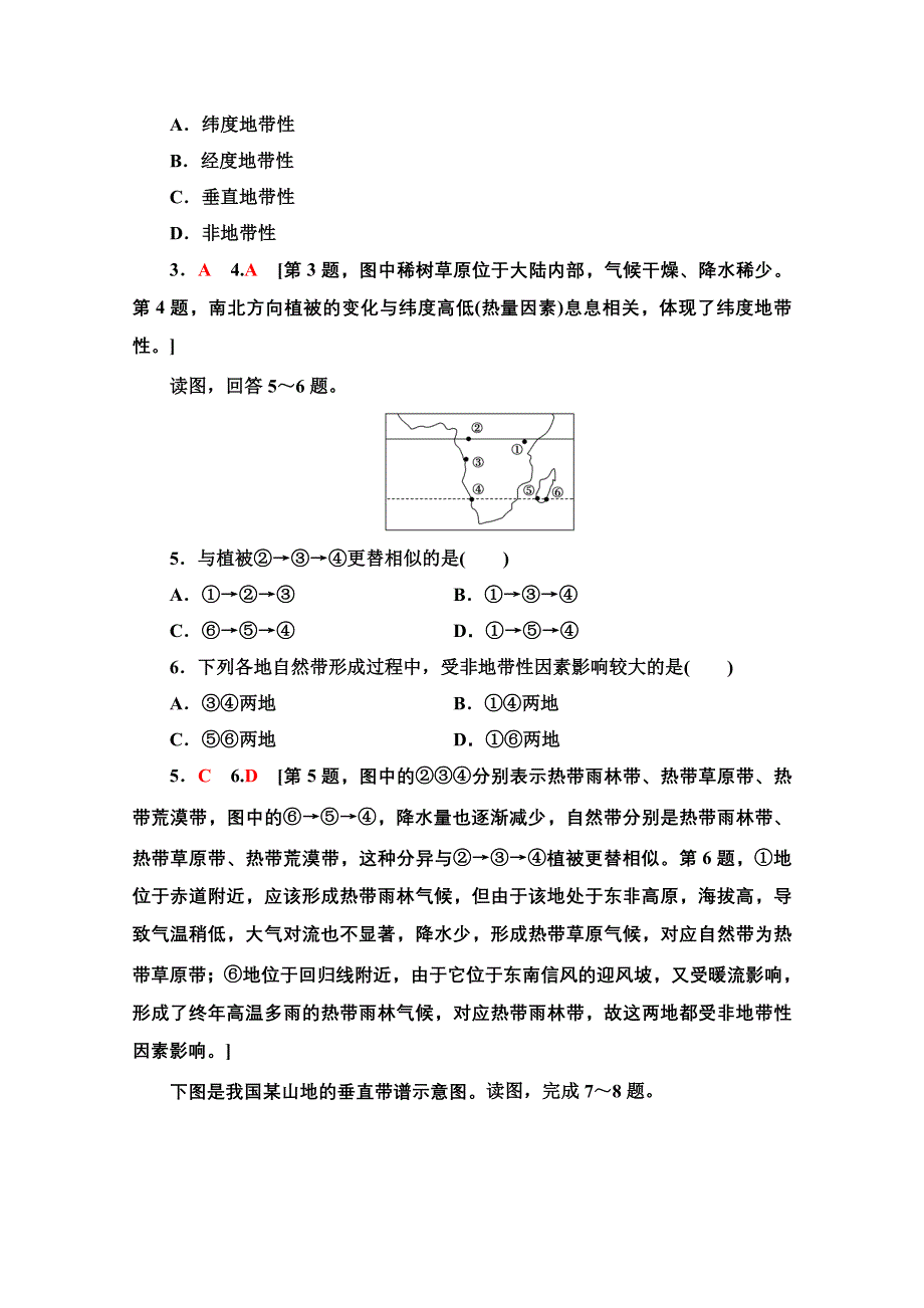 2020-2021学年地理中图版必修1课时分层作业15 地理环境的整体性和地域分异 WORD版含解析.doc_第2页