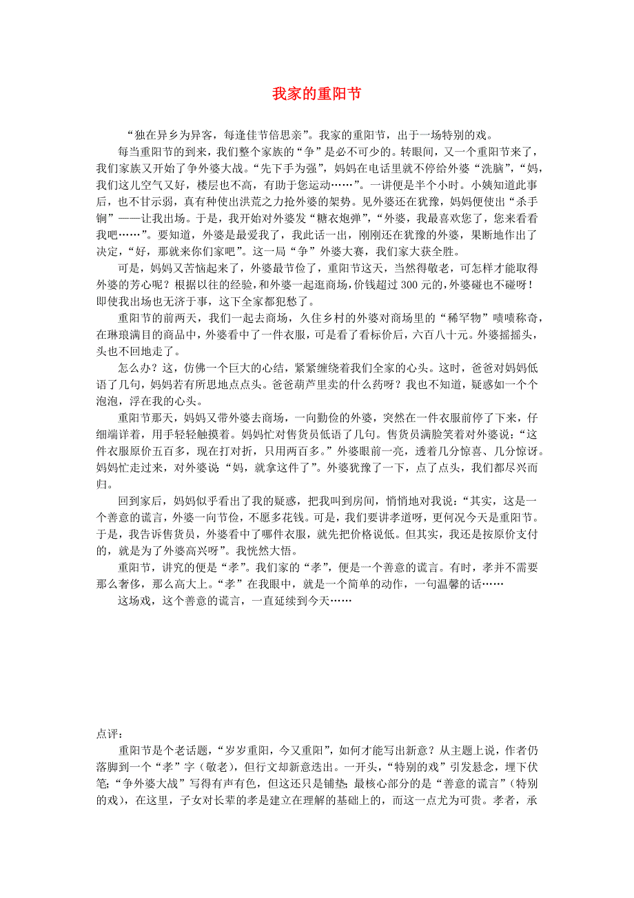 六年级语文（楚才杯）《我家的重阳节》获奖作文2.docx_第1页