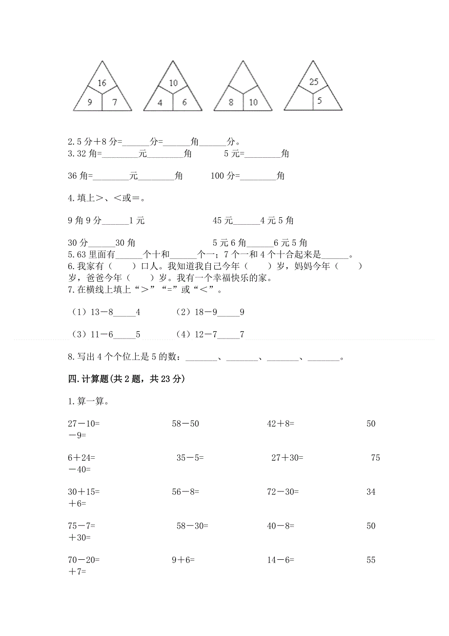 人教版一年级下册数学《期末测试卷》附参考答案（精练）.docx_第2页