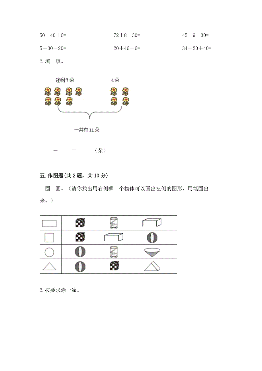 人教版一年级下册数学《期末测试卷》附参考答案（精练）.docx_第3页